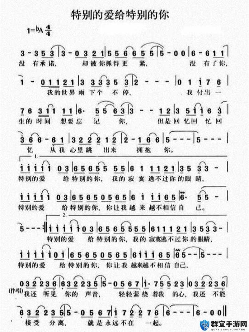 特别的爱给特别的你:母にだけの爱いたい简谱图片