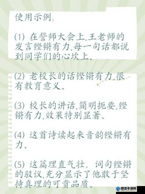 铿锵锵锵锵锵好多少人：这是一句多么有力量的话语