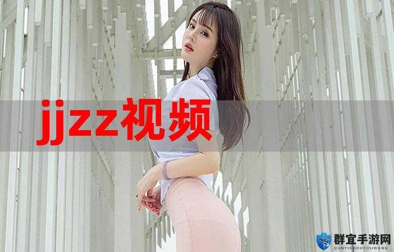 日本成年人影片演员：jjzz 是如何成为业界焦点的？