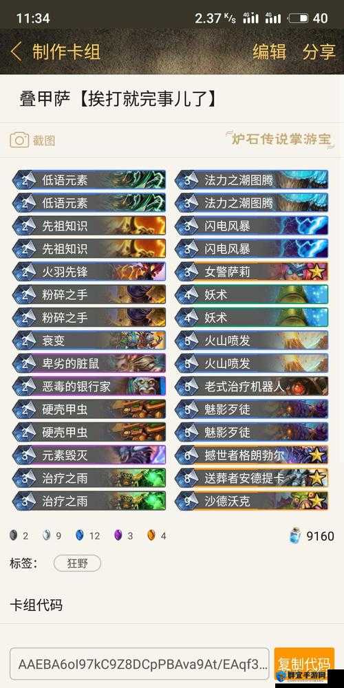 炉石传说拉斯塔哈的大乱斗周报第二期 12.19天梯周报一览