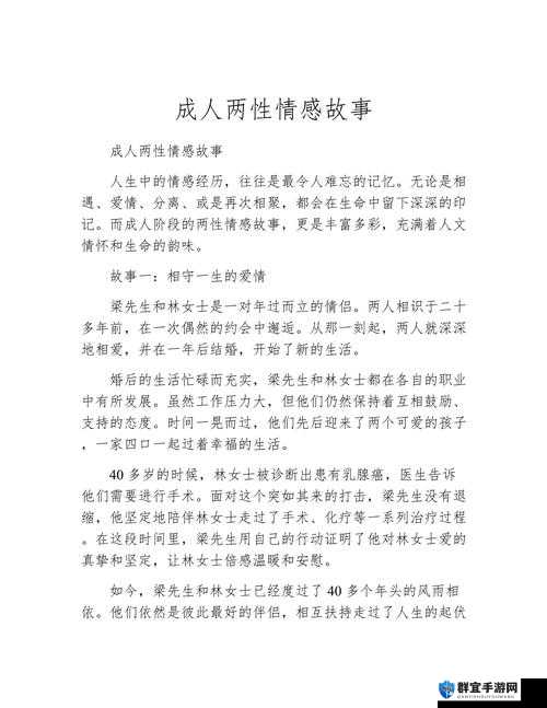 成熟男女老少皆宜的爱情故事