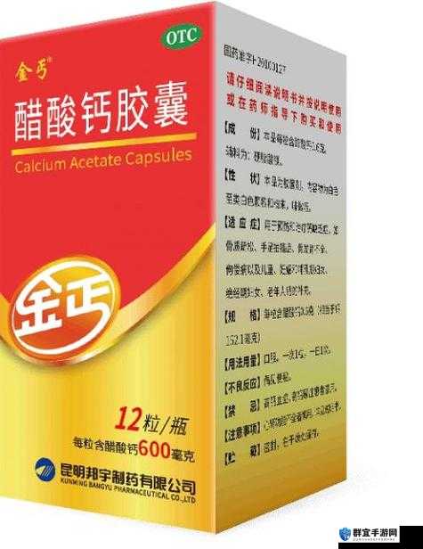 gy2024 钙：开启健康生活的新征程