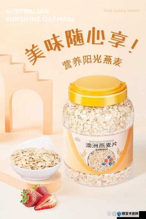 国精产品深夜免费麦片：独特体验与惊喜等你来享
