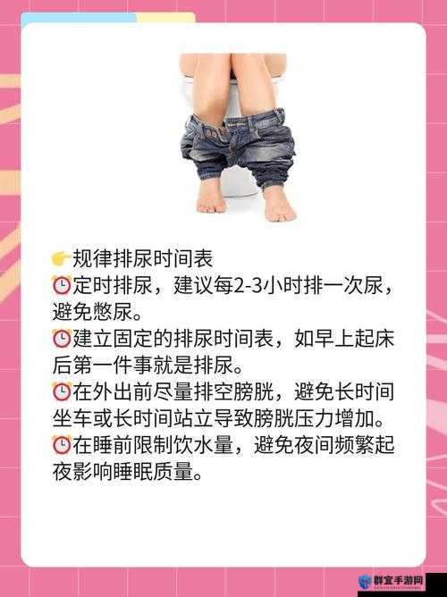 小便刚要尿出来就自动憋回去：探寻这种生理现象的原因与影响