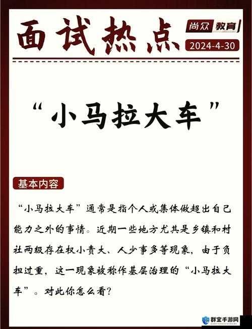 小马拉大车仙踪林：以小博大，特色满满