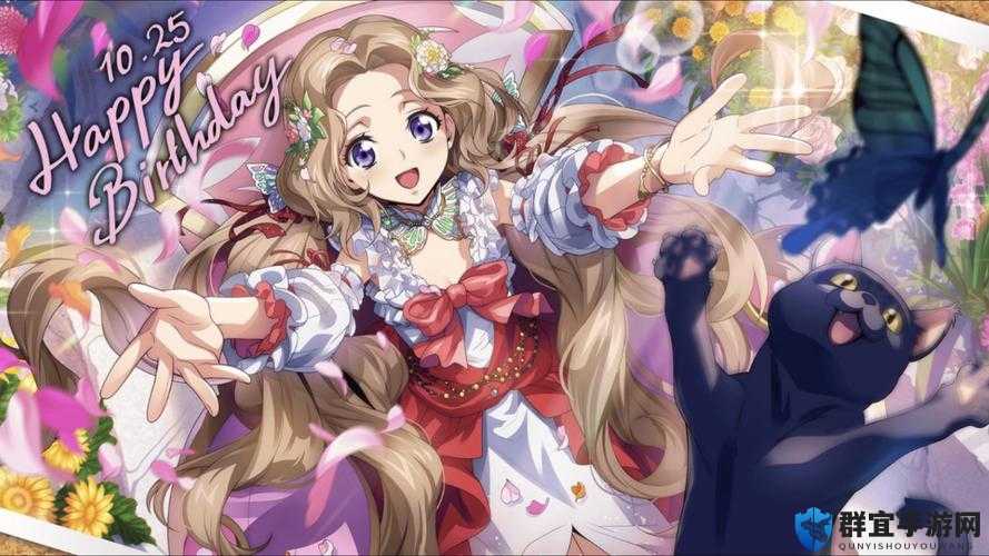娜娜的生日轮换会精彩派对即将开启