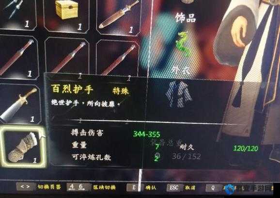 河洛群侠传百烈护手，偷窃与制作全攻略