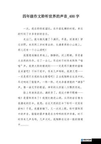 滋滋作响的结合处：探索未知的声音世界