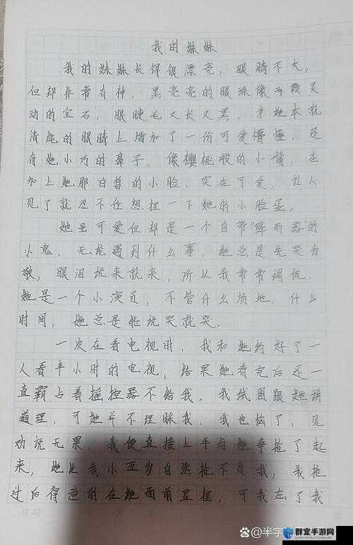 我妹妹每日坚持做两小时作业的良好习惯