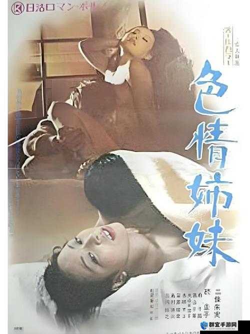 色欲丫丫爽：一场无法抗拒的感官盛宴
