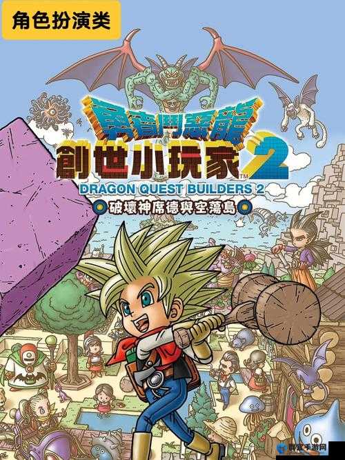 勇者斗恶龙建造者2怎么联机,DQB2联机方法介绍