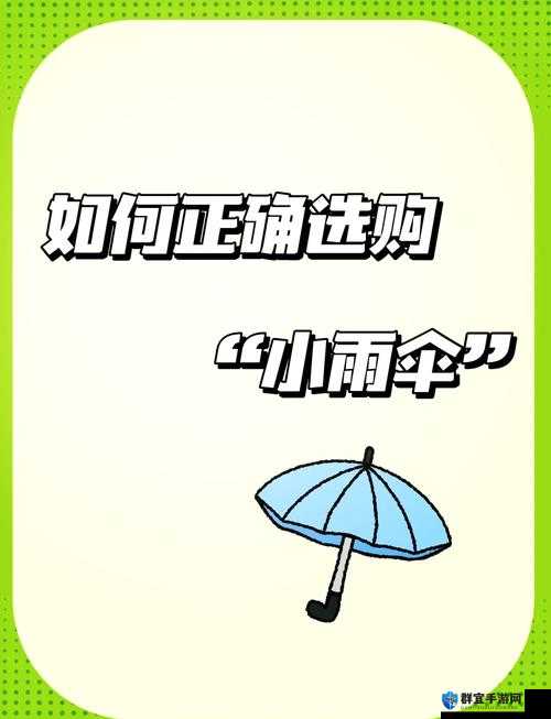 你晚上弄了好几个小雨伞知乎引发的热议探讨