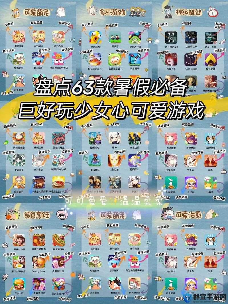 适合女生玩的游戏:多种趣味选择等你来探索