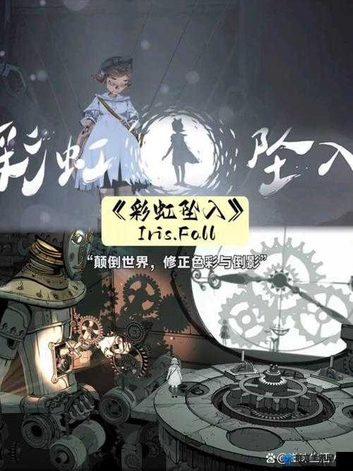 彩虹坠入摆脱幻境怎么过，IrisFall第七关攻略