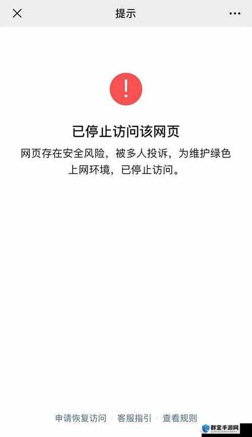 璜铯网站的危害和风险