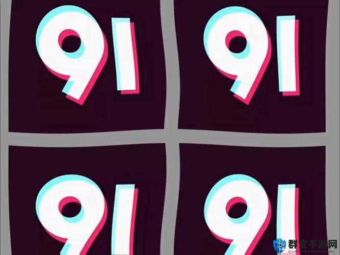 以 91 中文字幕色为灵感的独特创意