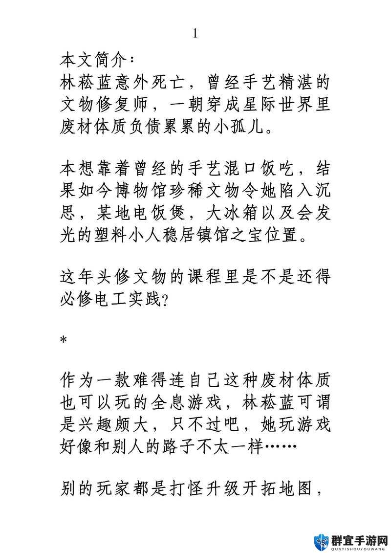 穿到全息游戏被爆炒：全民热议的虚拟世界之谜