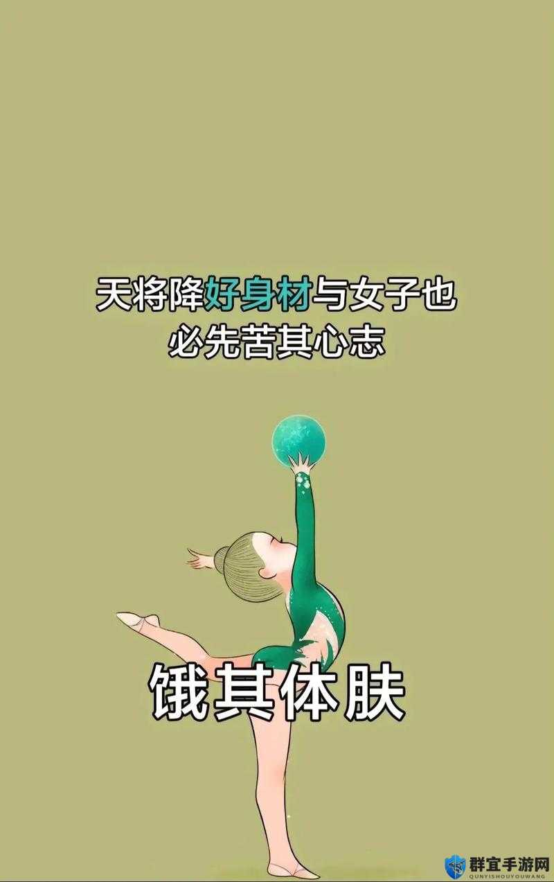 我漂亮的瘦子 6：关于其独特魅力与精彩故事的展现