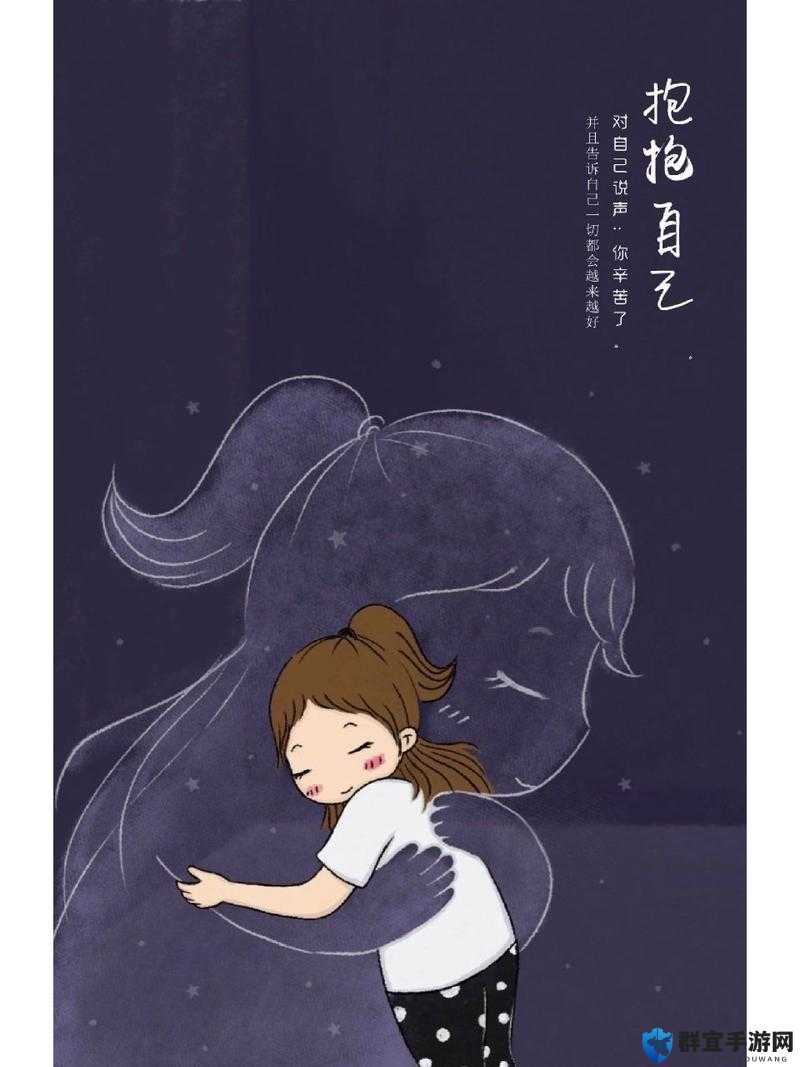 男生安慰自己的插画图片：给自己一个温暖的拥抱与鼓励