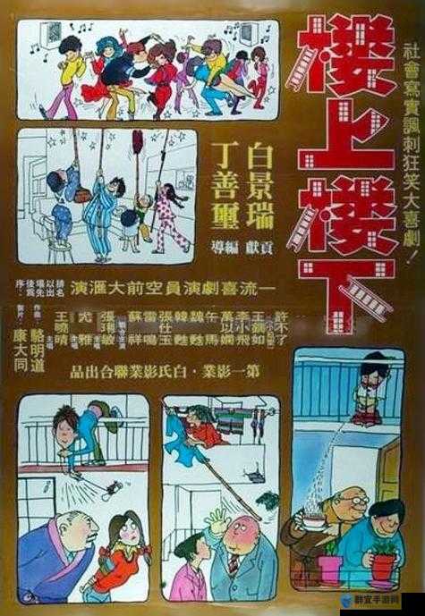楼上楼下的激情碰撞:1V2 大战即将爆发
