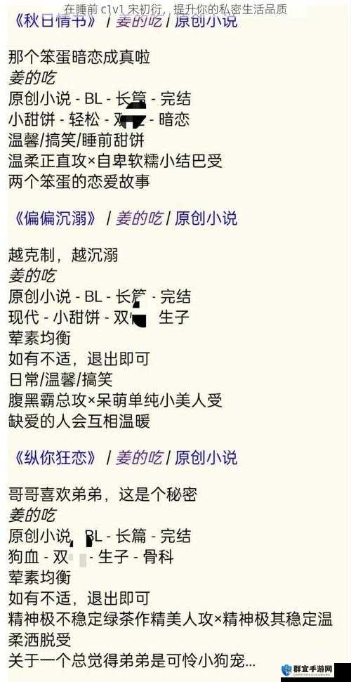 在睡前 c1v1 宋初衍：一段独特的睡前经历与故事