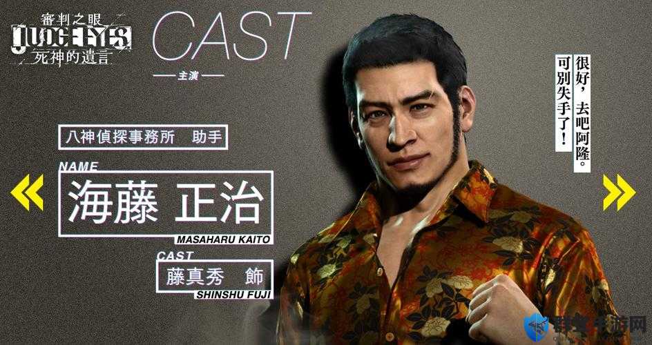 审判之眼支线任务正义英雄如何做,海藤正治攻略详解