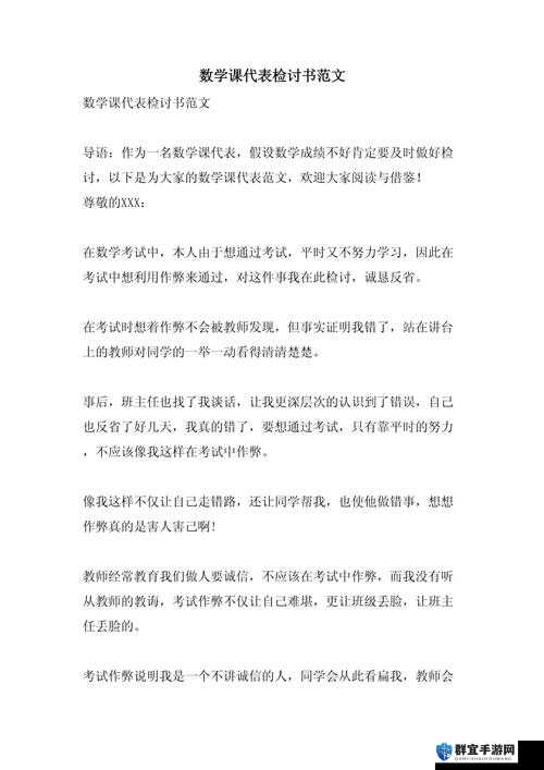 数学课代表强调不能再扣成绩啦