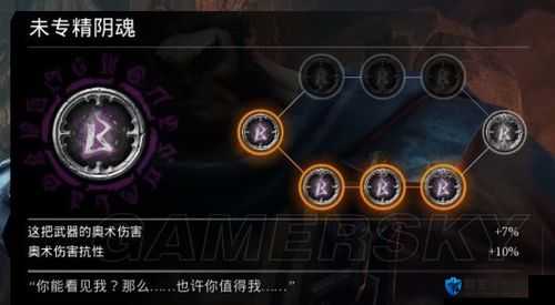 暗黑血统3主宰者水晶与主宰者附魔灵石位置详解