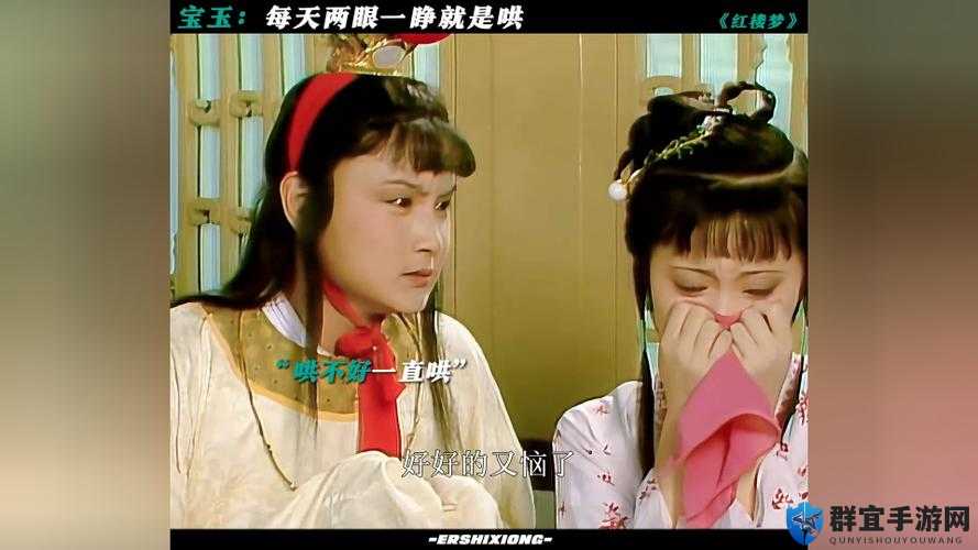 黛玉初试云雨：宝玉初试金箍棒，黛玉羞答答