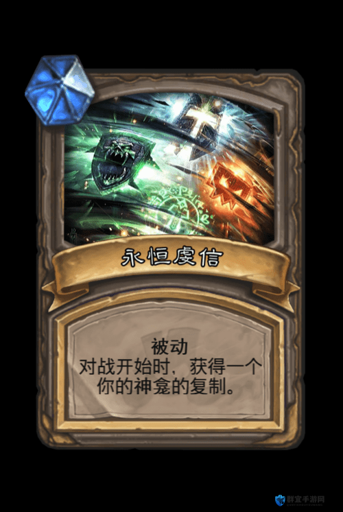 炉石传说永恒虔信深度解析，信仰之力解锁传奇奥秘
