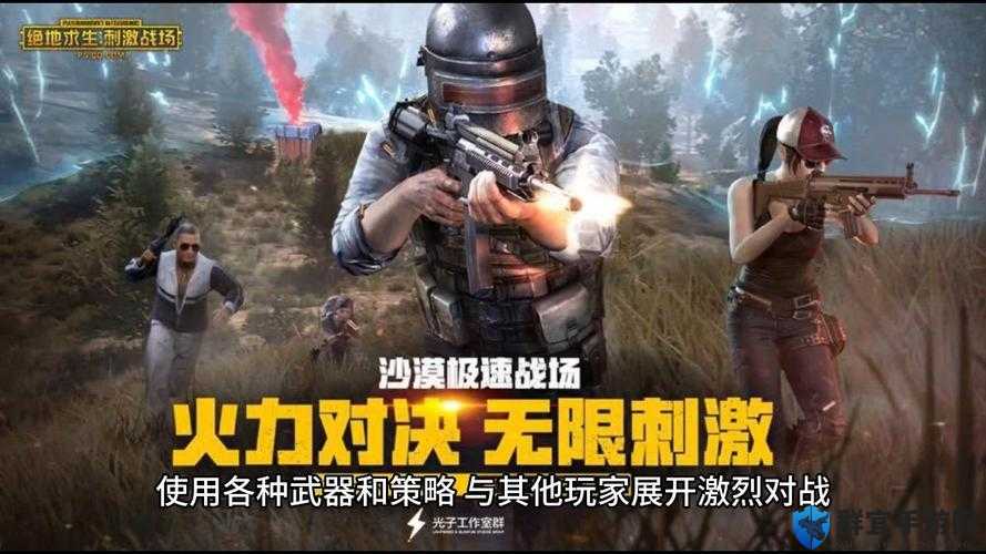 真人直播刺激战场开放时间：精彩对决即将开启等你来战