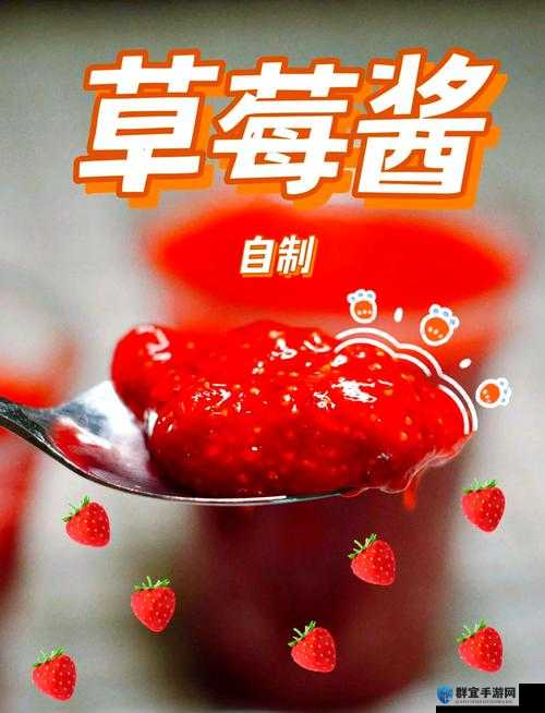 探索新奇:用草莓在小洞里榨制美味草莓酱的独特体验
