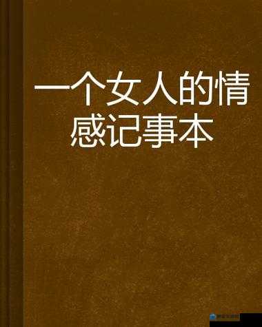 国产十八禁免费一级 A 片日韩：视觉与情感的双重冲击