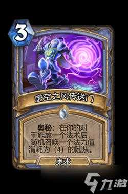 炉石传说鲜血传送门怎么样，属性介绍图鉴