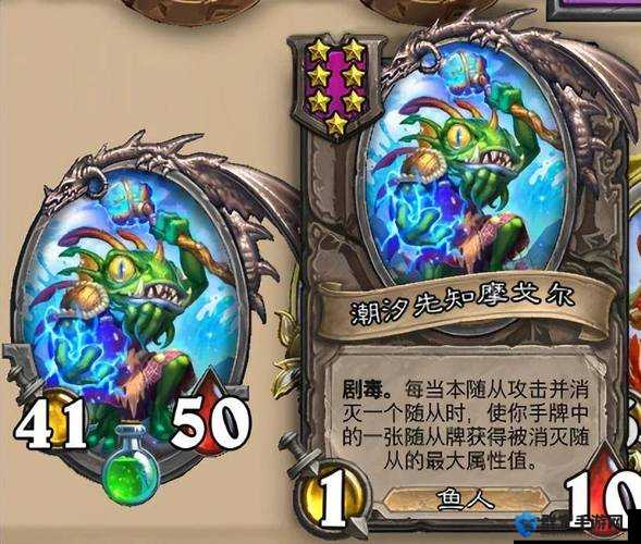 炉石传说深海鱼人怎么样，深海鱼人属性介绍图鉴