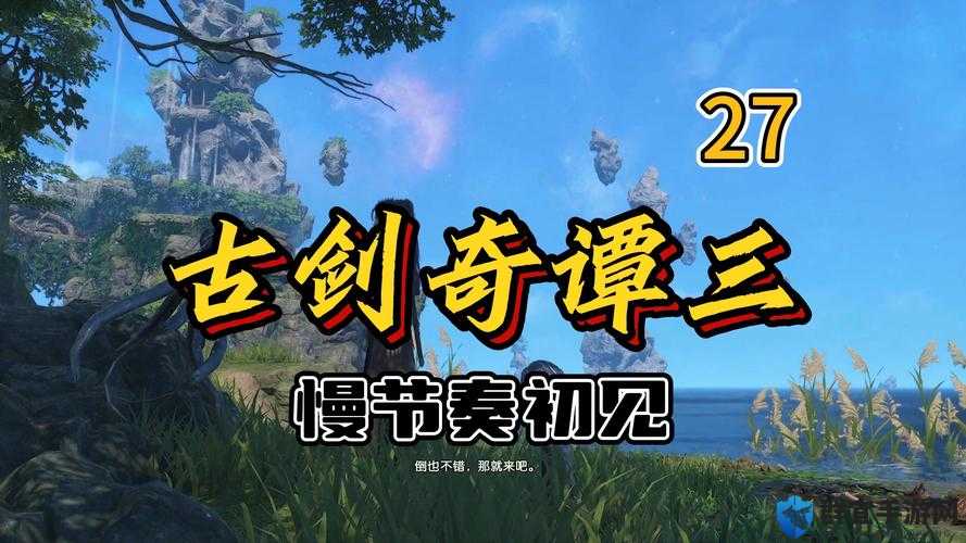 古剑奇谭3祈花螳螂，契约兽的寻觅与属性探索