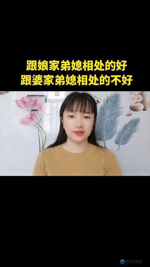 老公的弟媳比我大且我该如何与之相处呢