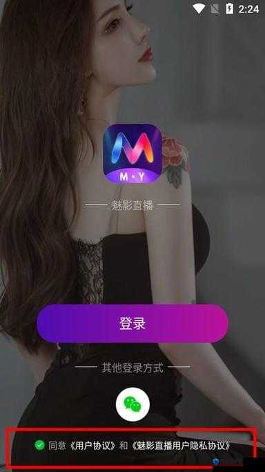 魅影直播 5.3 最新版特色：丰富内容与高清画质完美融合