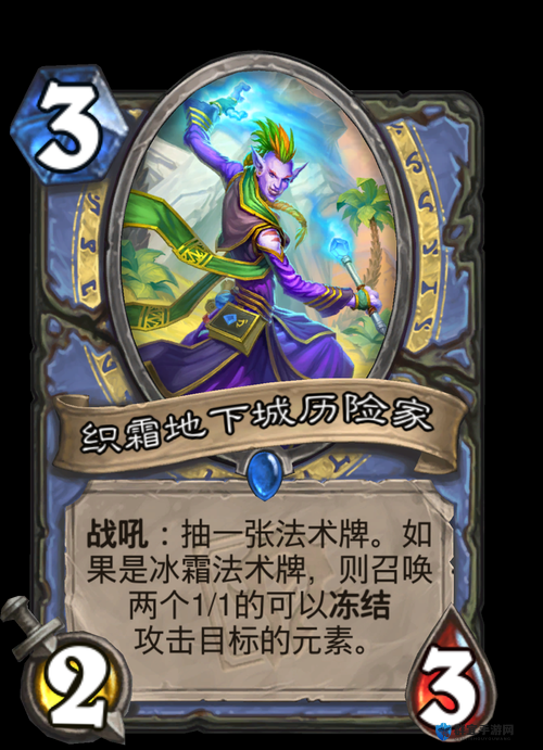炉石传说织霜者深度解析，属性与实战效果揭秘