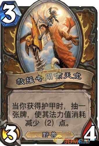 炉石传说救援专用啸天龙怎么样？救援专用啸天龙属性介绍图鉴