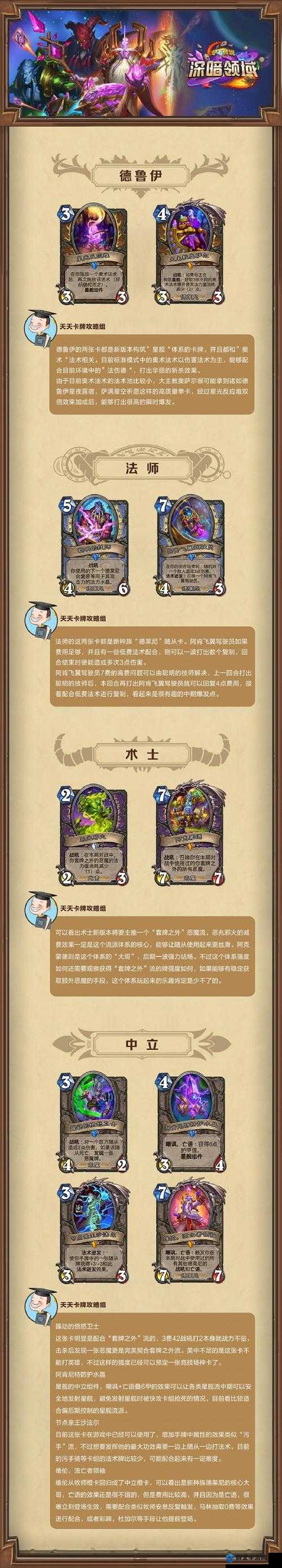炉石传说深海的秘藏怎么样？神龛深海的秘藏属性介绍