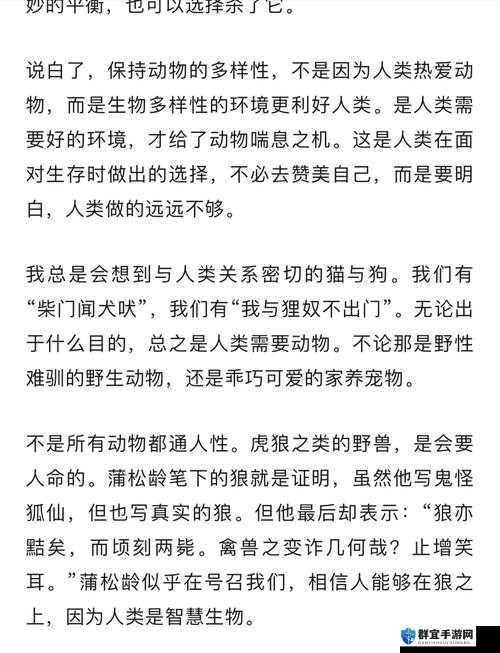 人与兽和谐共处：探索动物世界的奥秘与人类的责任担当