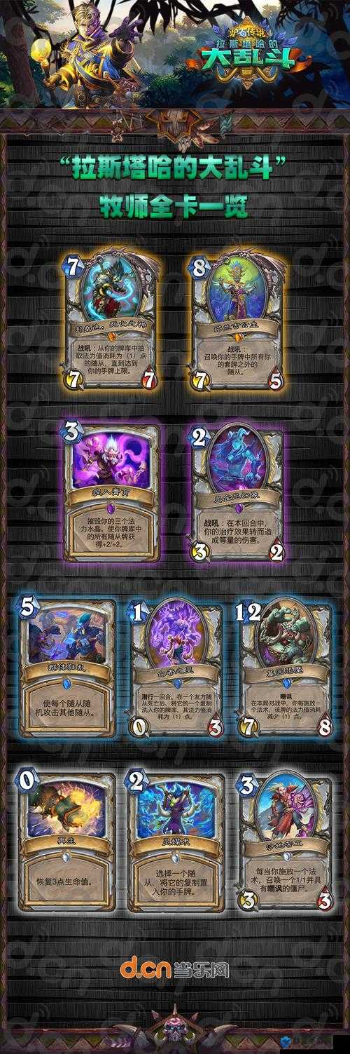 炉石传说拉斯塔哈的大乱斗12胜卡组，新版大乱斗强力卡组推荐