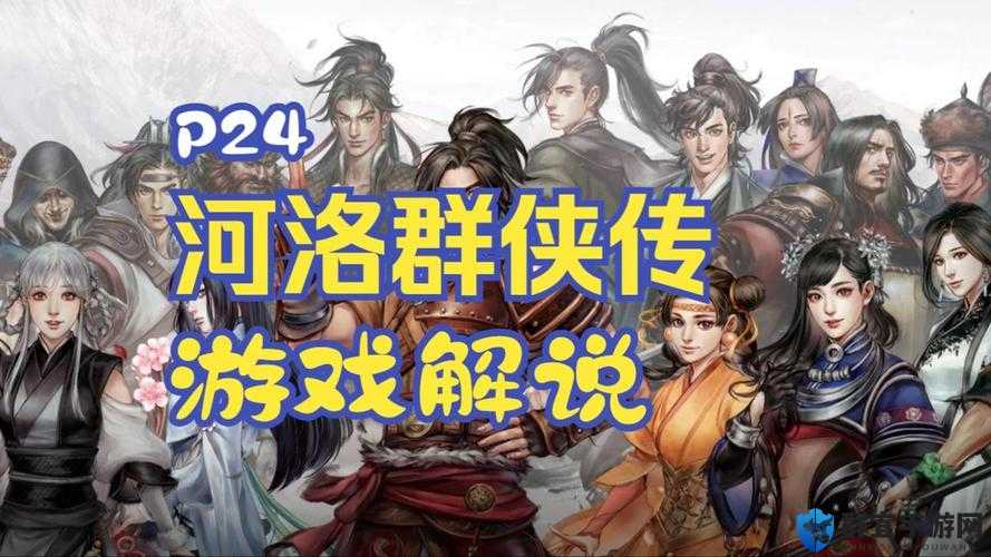 河洛群侠传,收服擎天寨主线攻略
