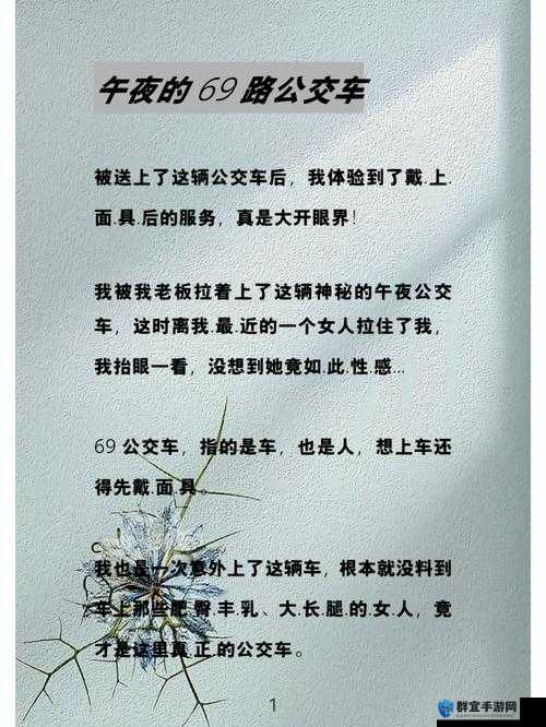 公交车激情乱婬 h 文小倩:一场刺激的车内情事