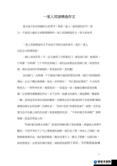 假期里印象最深的事情——与家人共度的欢乐时光