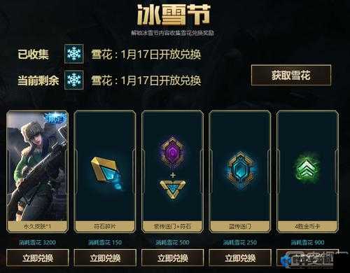 lol冰雪节奖励介绍，2018冰雪节代币兑换物品一览
