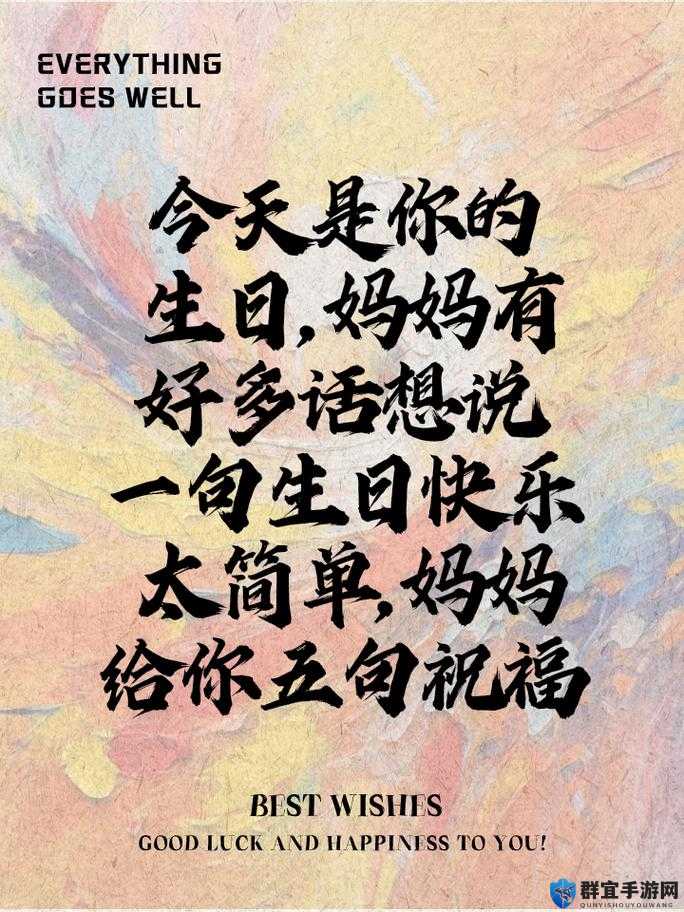 好儿子:今天妈妈是你的特别生日礼物呀