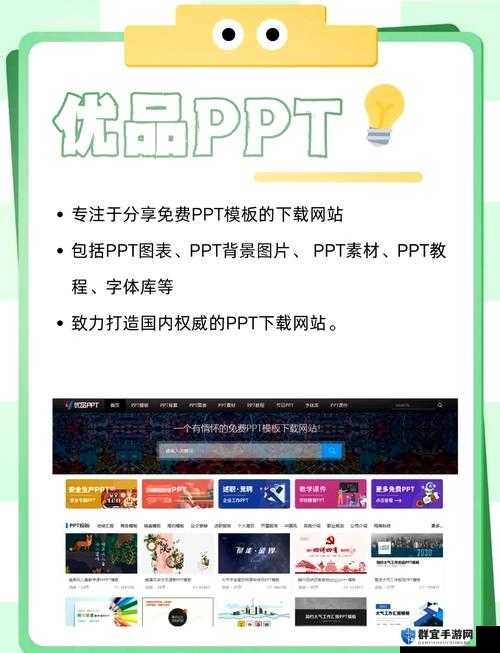 大片 PPT 免费畅享，海量资源尽情获取