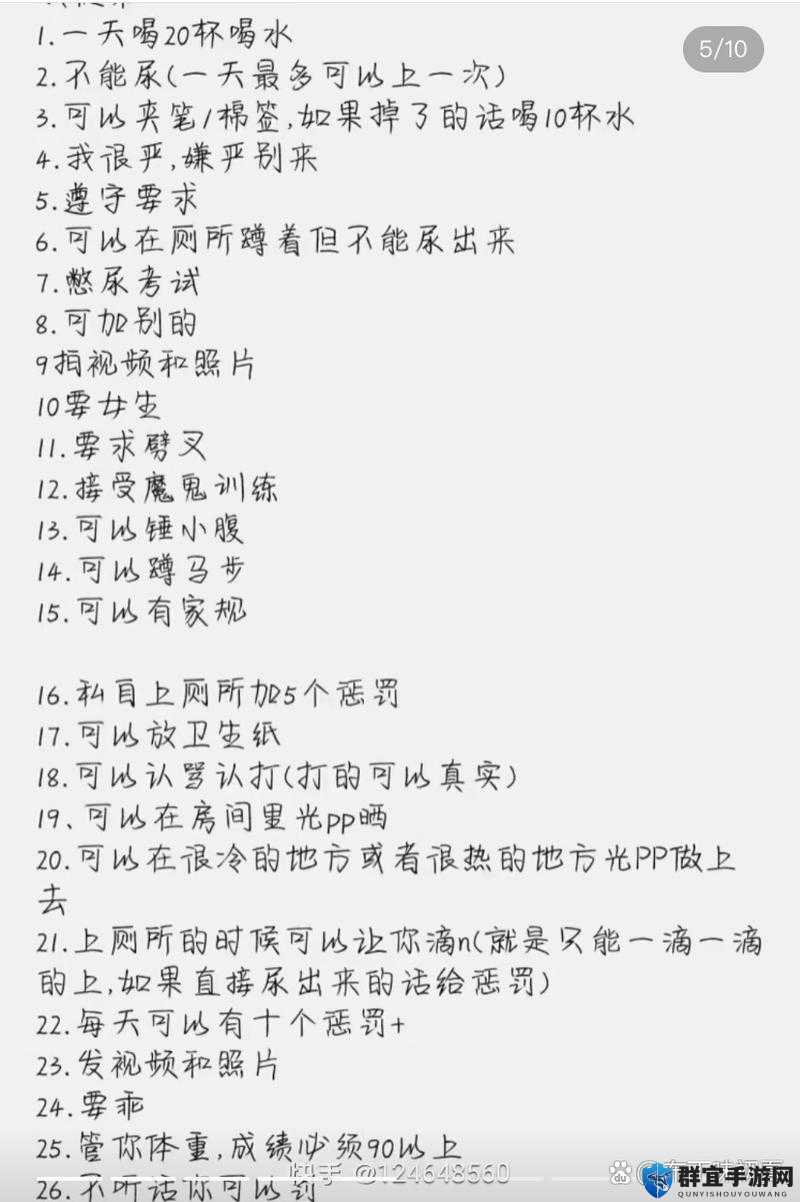 S 惩罚任务清单：挑战自我，突破极限的惩罚之旅